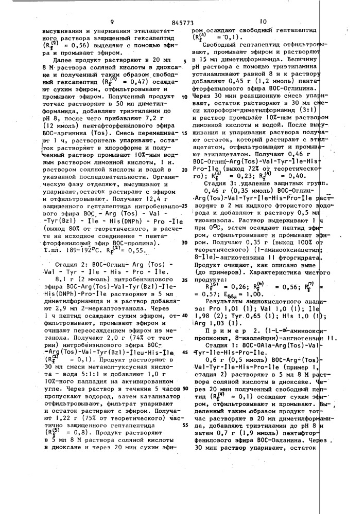 Способ получения пептидов (патент 845773)