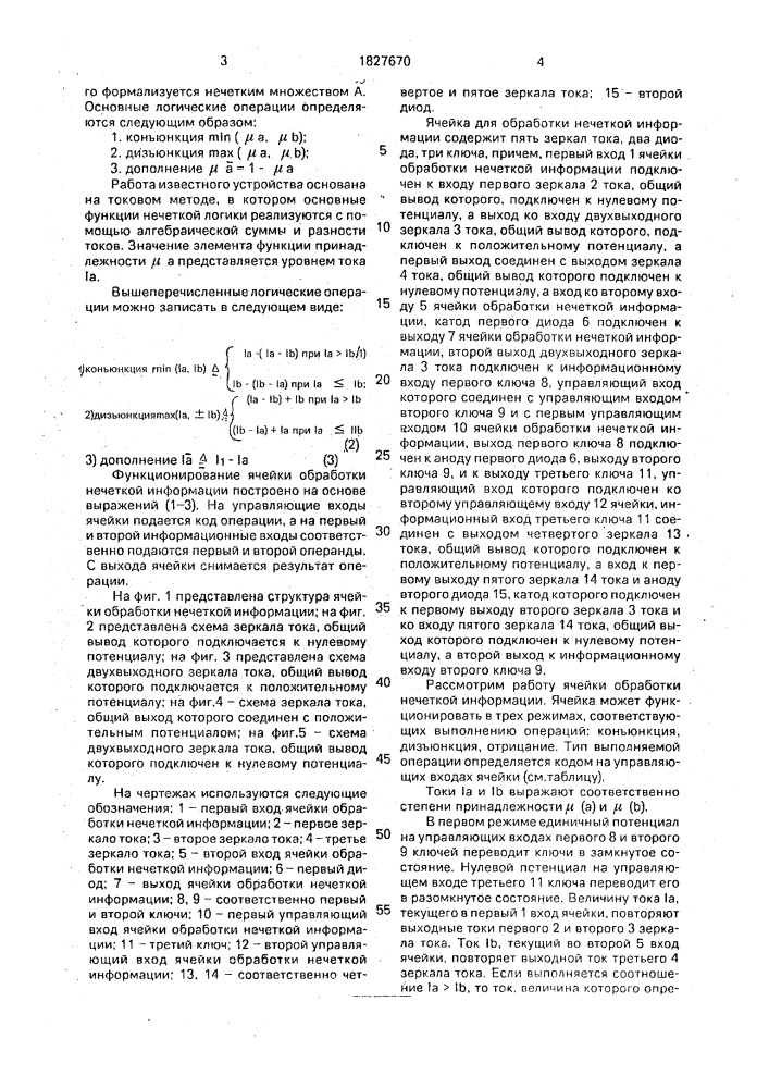 Ячейка обработки нечеткой информации (патент 1827670)