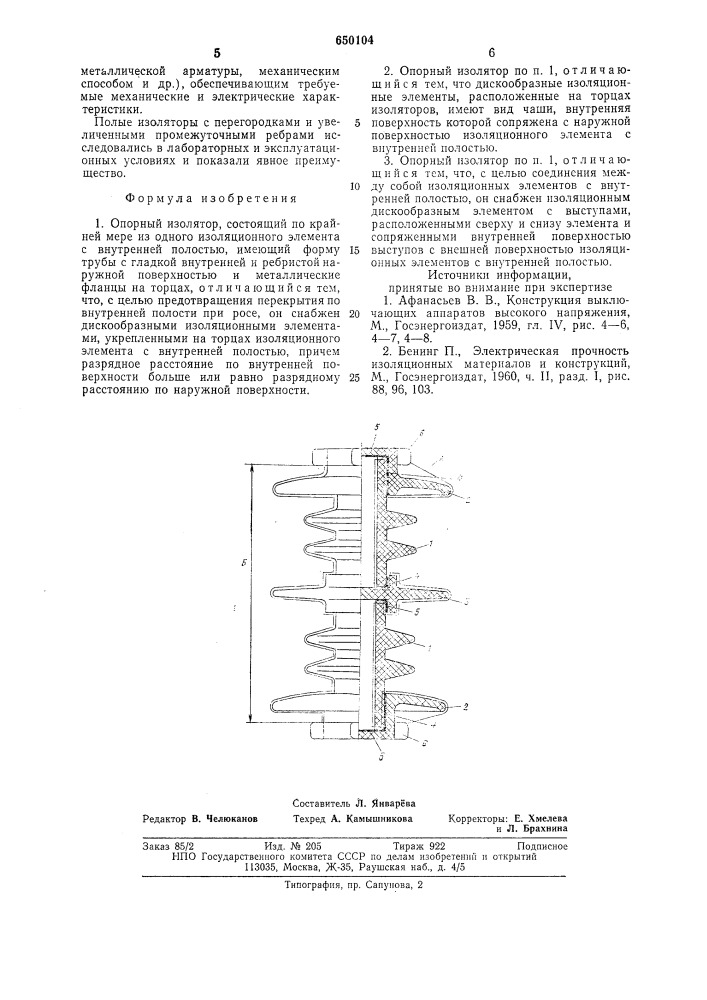 Опорный изолятор (патент 650104)