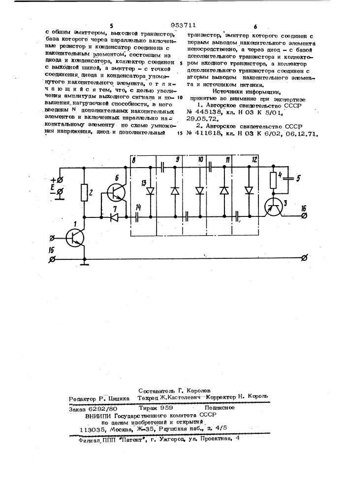 Импульсный усилитель (патент 953711)