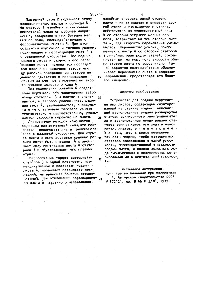 Устройство для подачи ферромагнитных листов (патент 903264)
