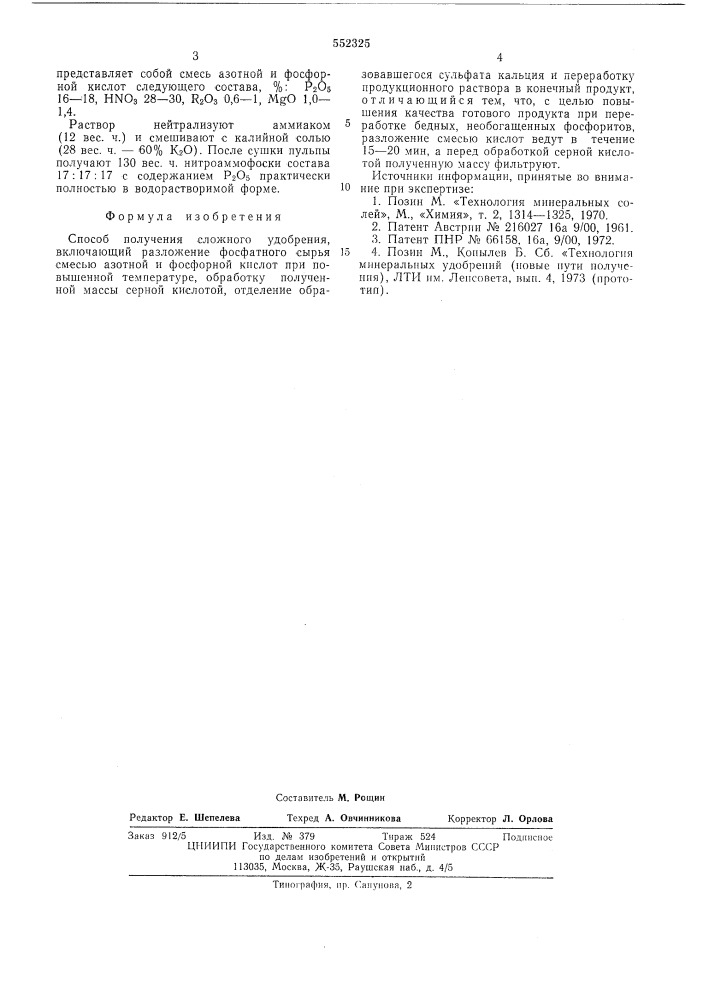 Способ получения сложного удобрения (патент 552325)