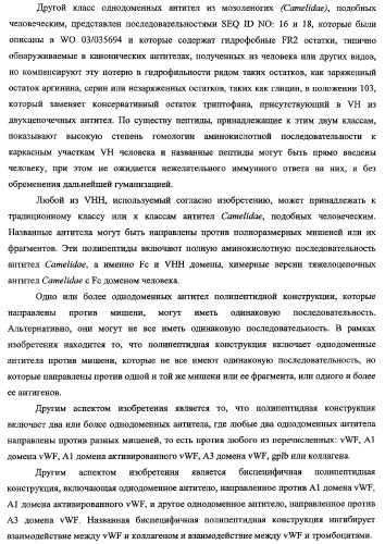 Терапевтические полипептиды, их гомологи, их фрагменты и их применение для модуляции агрегации, опосредованной тромбоцитами (патент 2357974)