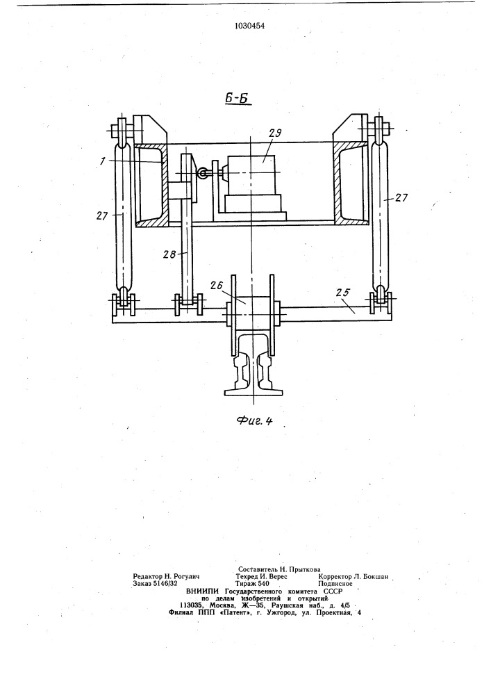 Устройство для подъема рельсошпальной решетки железнодорожного пути (патент 1030454)