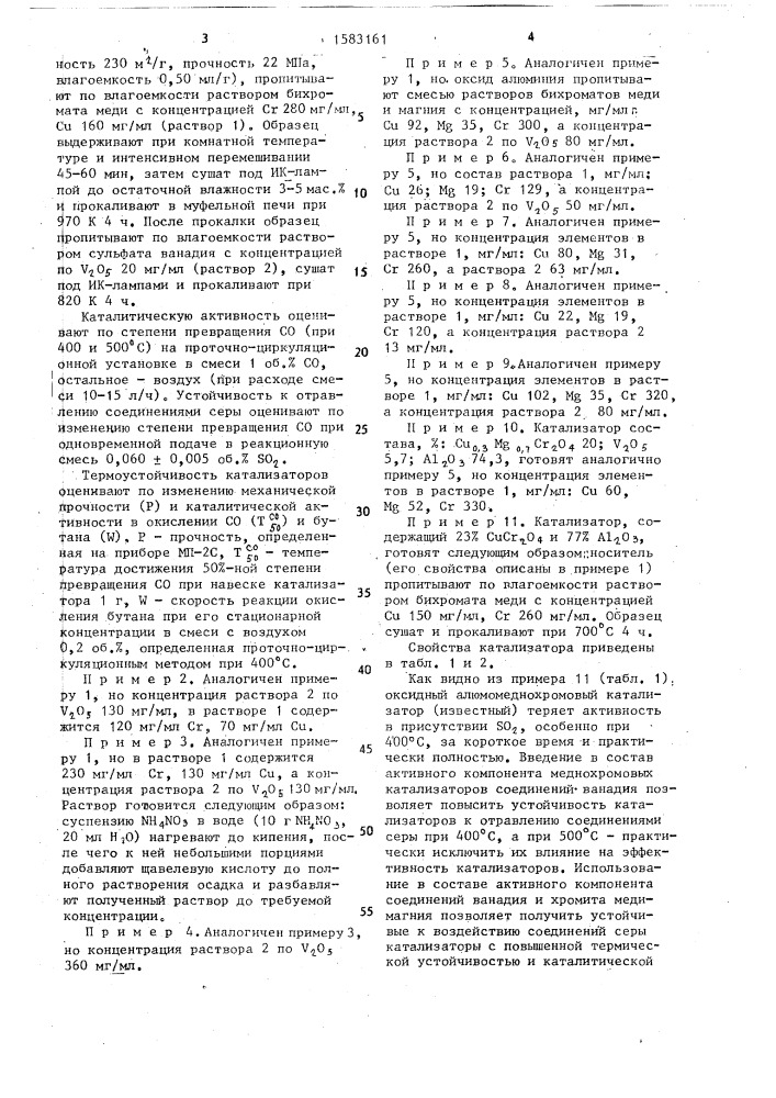 Катализатор для глубокого окисления органических соединений и оксида углерода (патент 1583161)