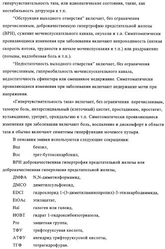 Производные аминотетралина в качестве антагонистов мускаринового рецептора (патент 2311408)