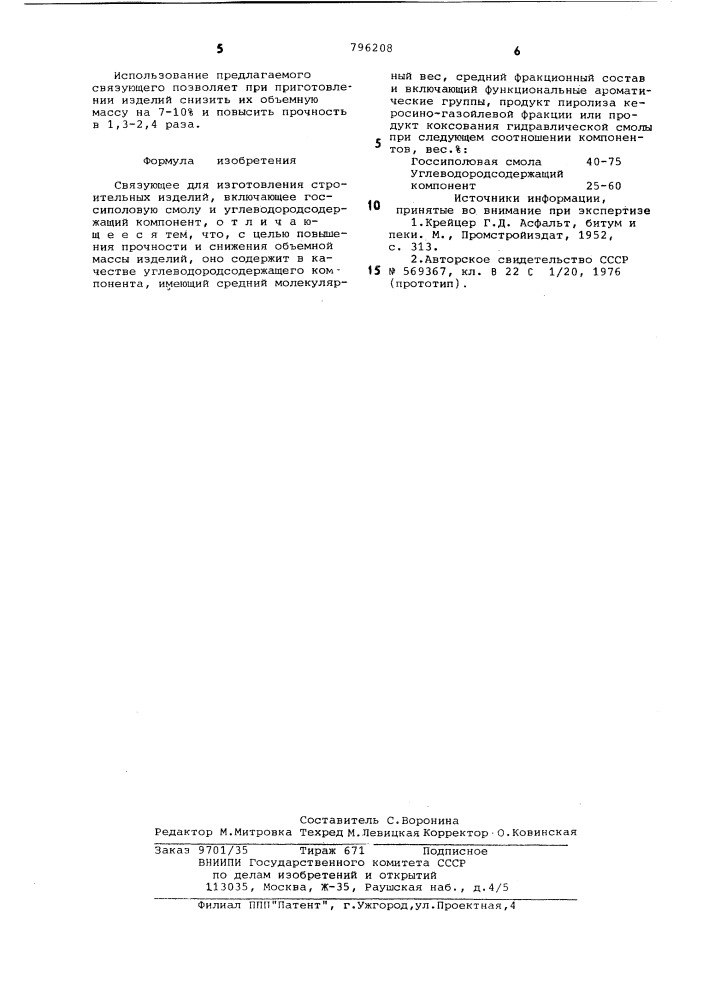 Связующее для изготовления строительныхизделий (патент 796208)
