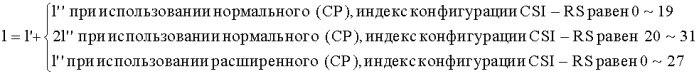 Способ и устройство для генерирования и отображения последовательности опорного сигнала-информации о состоянии канала (патент 2493657)