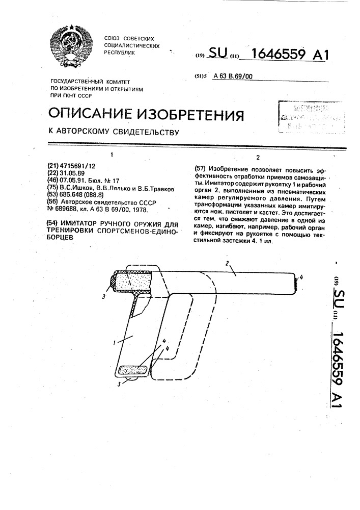 Имитатор ручного оружия для тренировки спортсменов- единоборцев (патент 1646559)