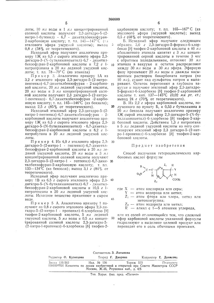 Патент ссср  366609 (патент 366609)