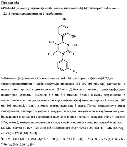 4-(4-циано-2-тиоарил)-дигидропиримидиноны и их применение (патент 2497813)