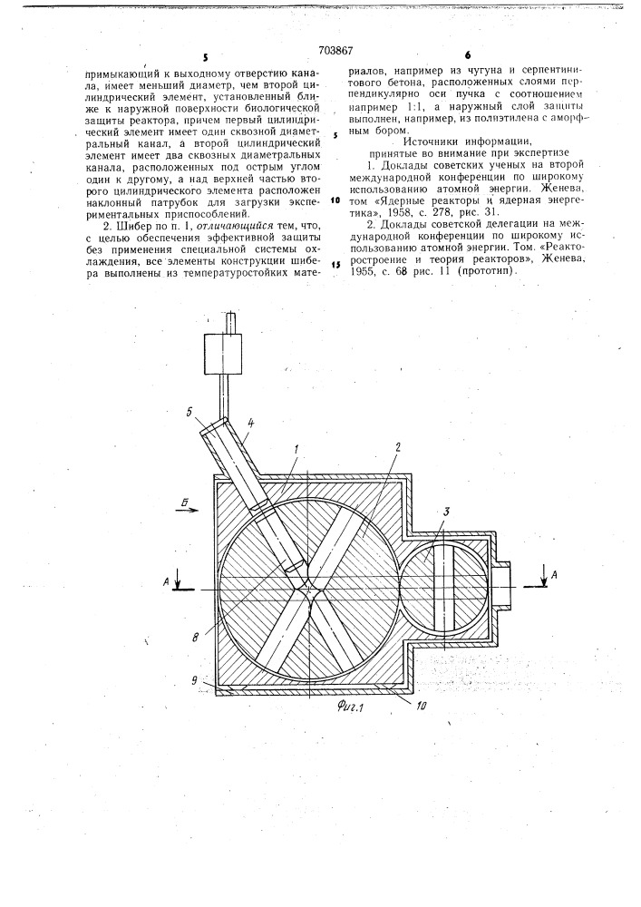 Защитный шибер канала исследовательского реактора (патент 703867)
