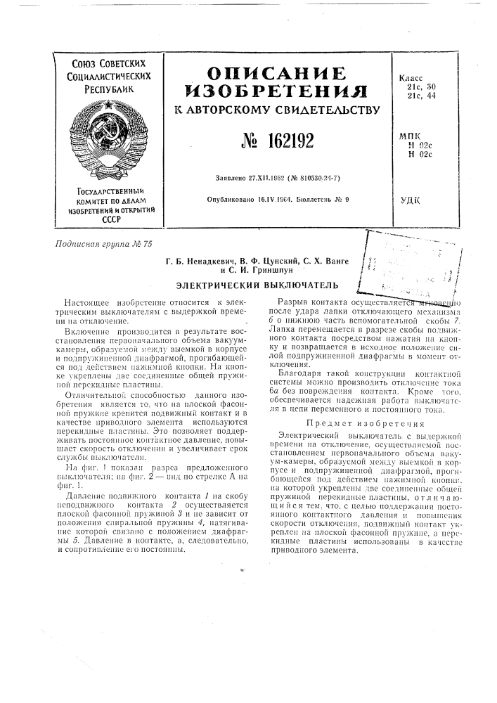 Патент ссср  162192 (патент 162192)