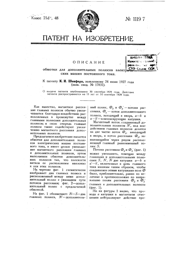 Обмотка для дополнительных полюсов электрических машин постоянного тока (патент 11197)