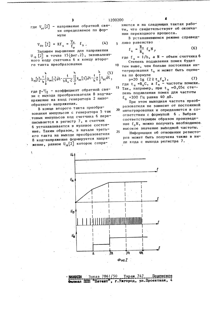 Преобразователь отношения сопротивлений в частоту (патент 1200200)