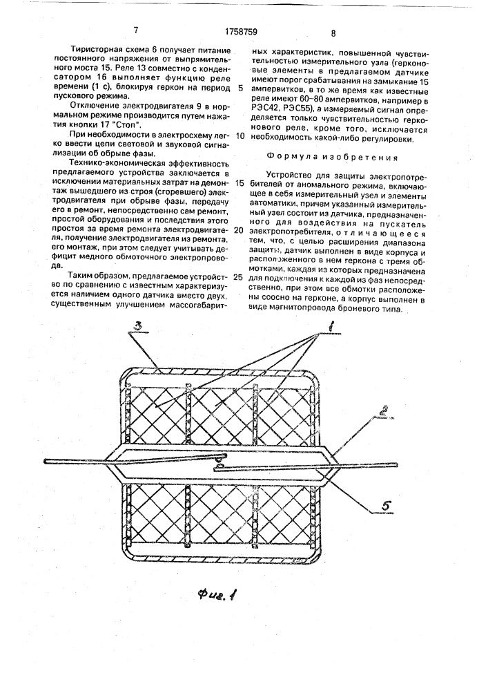 Устройство для защиты электропотребителей от аномального режима (патент 1758759)