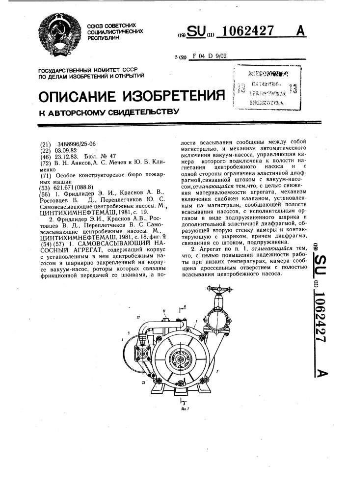 Самовсасывающий насосный агрегат (патент 1062427)