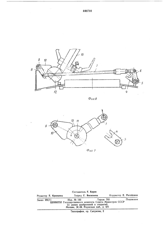 Блокировочное устройство (патент 440710)