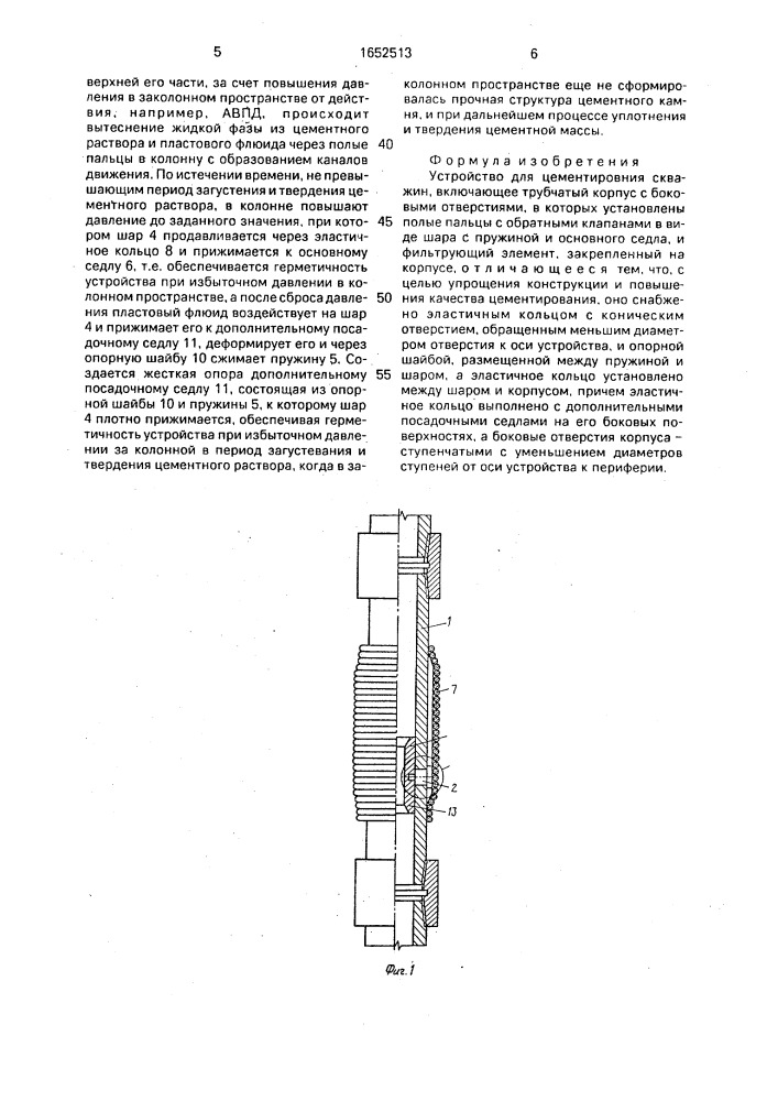 Устройство для цементирования скважин (патент 1652513)