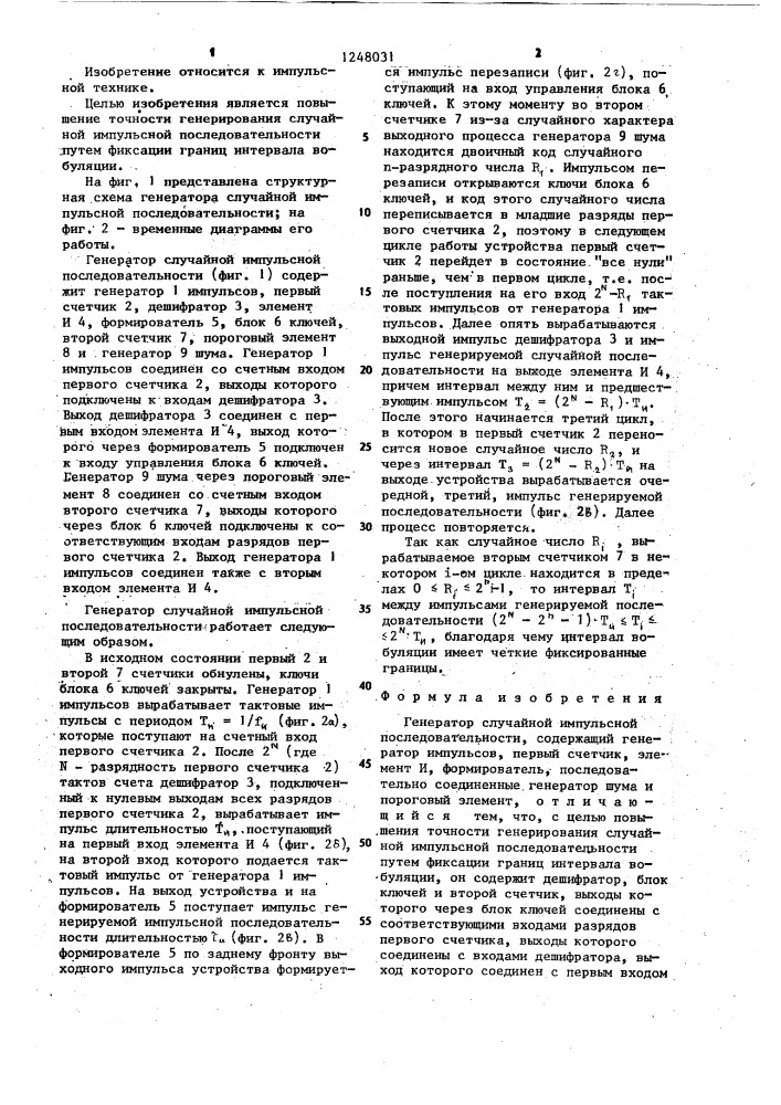 Генератор случайной импульсной последовательности (патент 1248031)