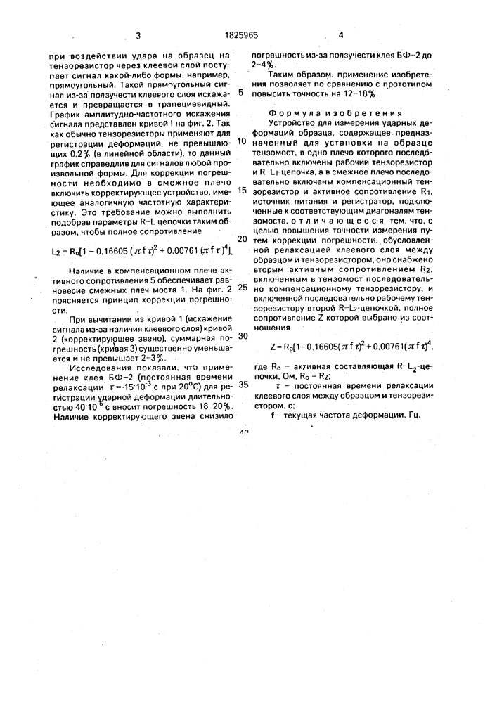 Устройство для измерения ударных деформаций образца (патент 1825965)