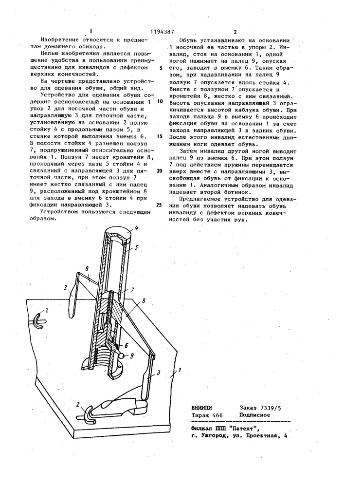 Устройство для одевания обуви (патент 1194387)