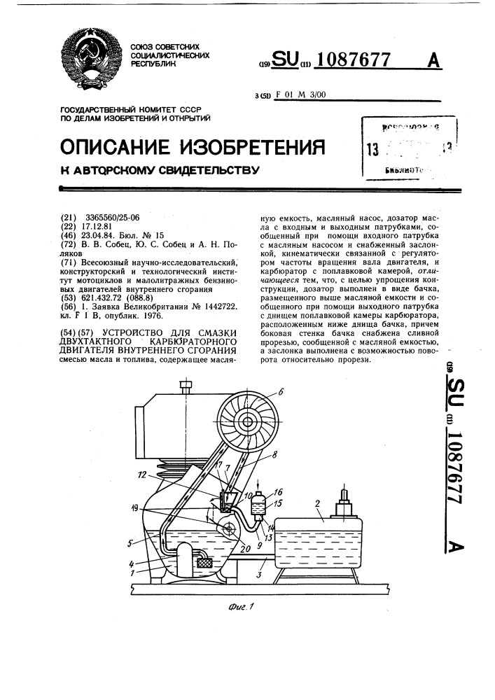 Система смазки двухтактного двигателя внутреннего сгорания (патент 1087677)