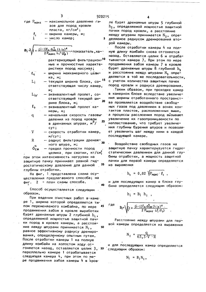 Способ разработки выбросоопасных калийных пластов (патент 920215)