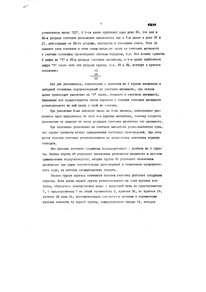 Устройство для умножения на табуляторе (патент 98646)