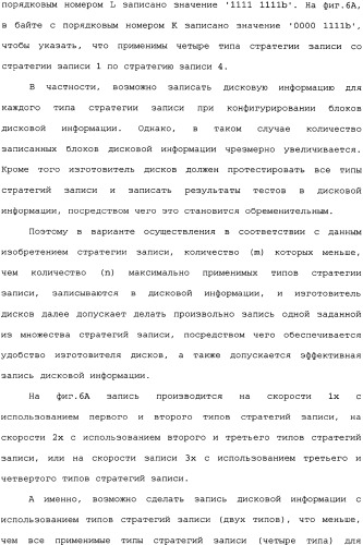 Носитель записи, способ конфигурирования его управляющей информации, способ записи и воспроизведения с его использованием и устройство для этого (патент 2334281)