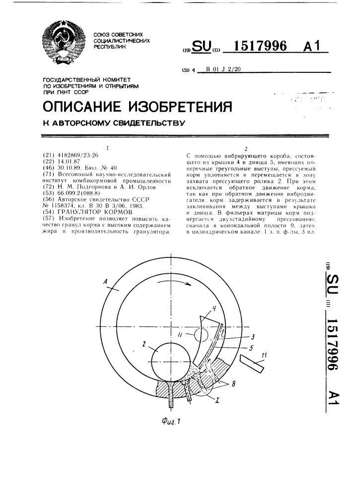 Гранулятор кормов (патент 1517996)