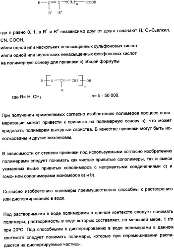 Привитые сополимеры в косметических композициях (патент 2334763)