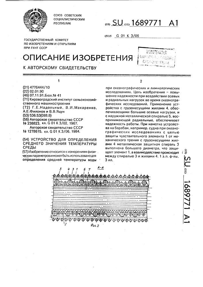 Устройство для определения среднего значения температуры среды (патент 1689771)