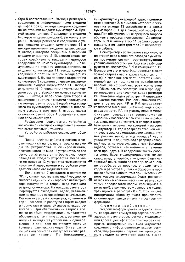 Устройство формирования адреса памяти (патент 1827674)