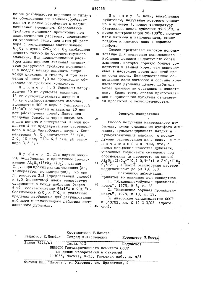 Способ получения минерального дубителя (патент 859455)