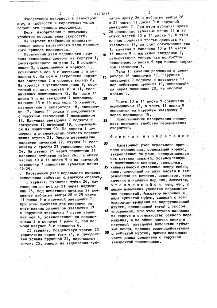 Кареточный узел педального привода велосипеда (патент 1740237)