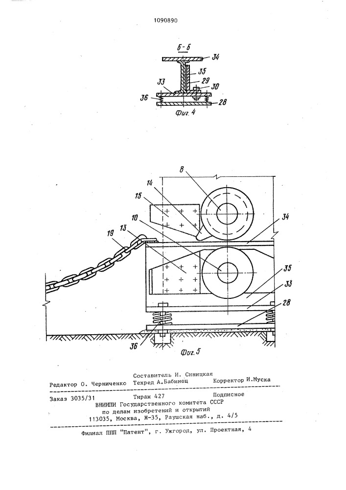 Устройство для транспортирования по наклонным выработкам (патент 1090890)