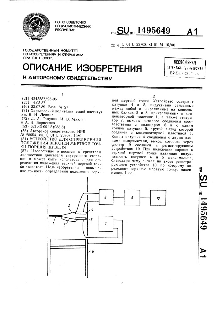 Устройство для определения положения верхней мертвой точки поршня дизеля (патент 1495649)