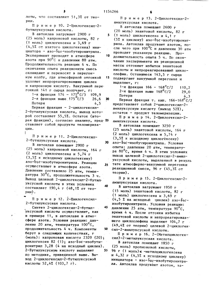 Способ получения нафтеновых кислот (патент 1154266)