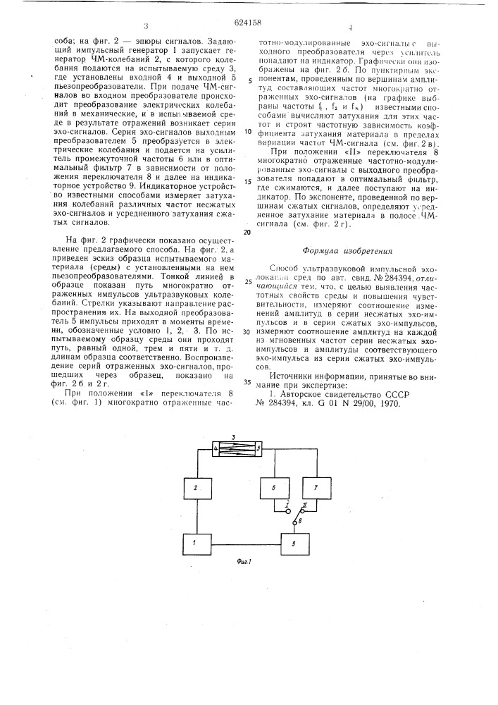 Способ ультразвуковой импульсной эхолокации сред (патент 624158)