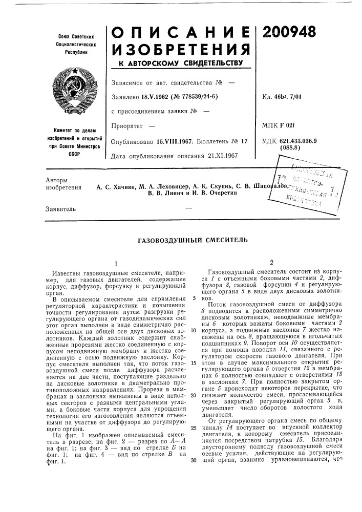 Патент ссср  200948 (патент 200948)
