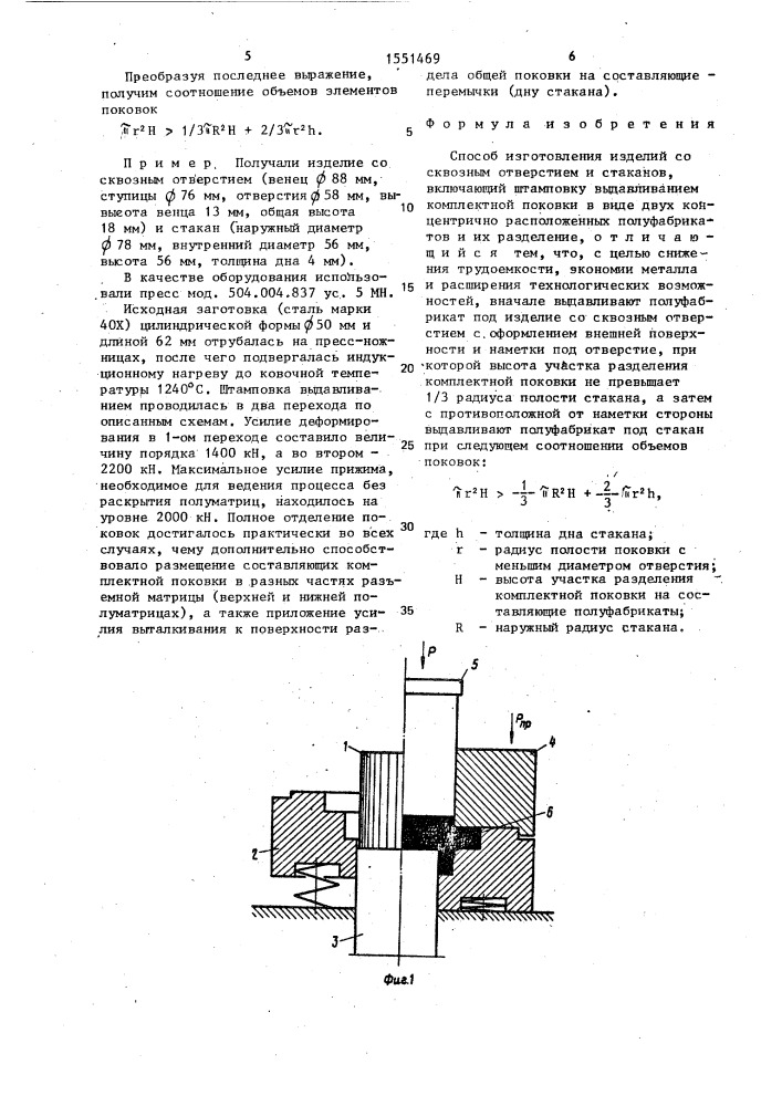 Способ изготовления изделий со сквозным отверстием и стаканов (патент 1551469)