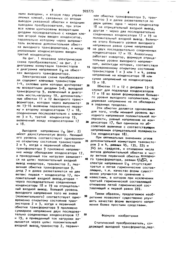 Статический преобразователь (патент 909775)