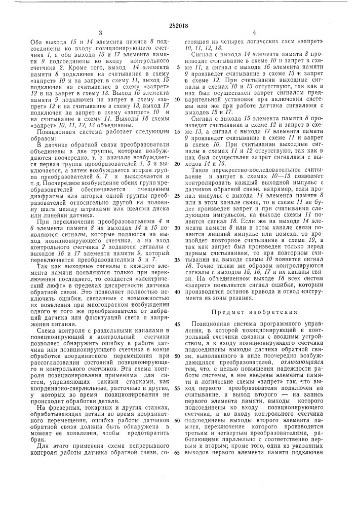Позиционная система программного управления (патент 282018)