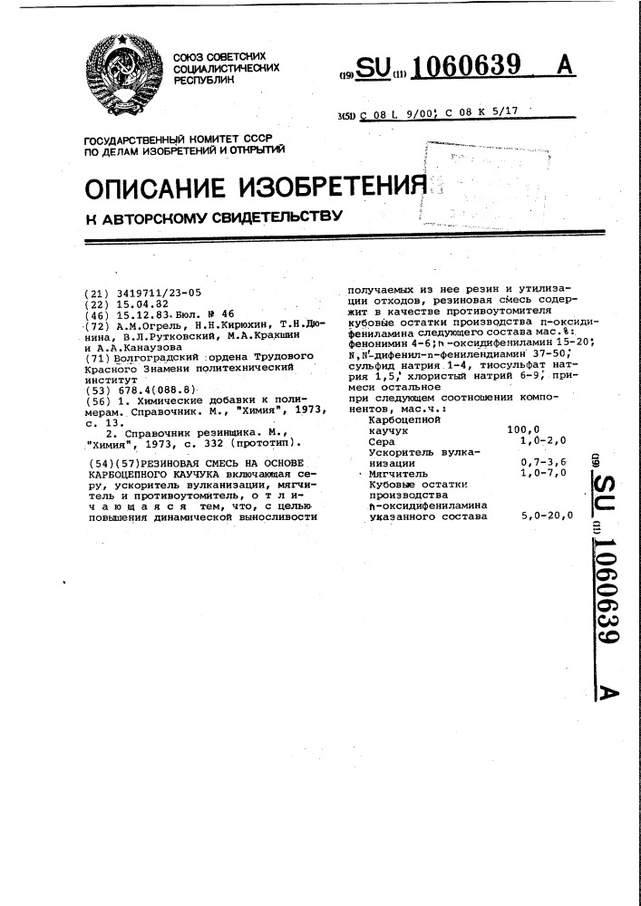 Резиновая смесь на основе карбоцепного каучука (патент 1060639)
