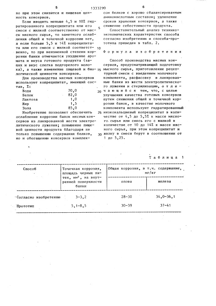 Способ производства мясных консервов (патент 1333290)