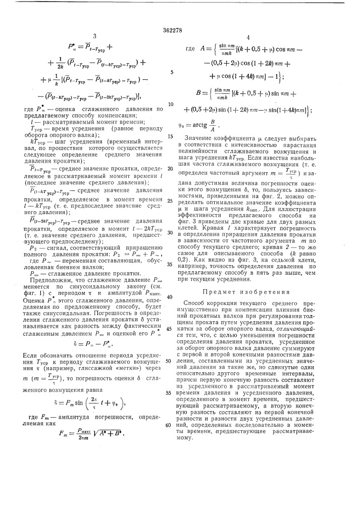 Способ коррекции текущего среднего (патент 362278)