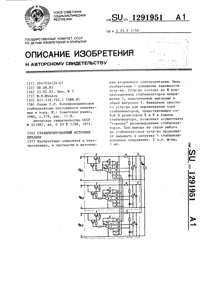 Стабилизированный источник питания (патент 1291951)