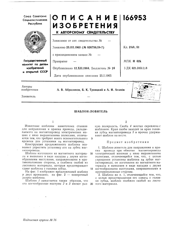 Патент ссср  166953 (патент 166953)