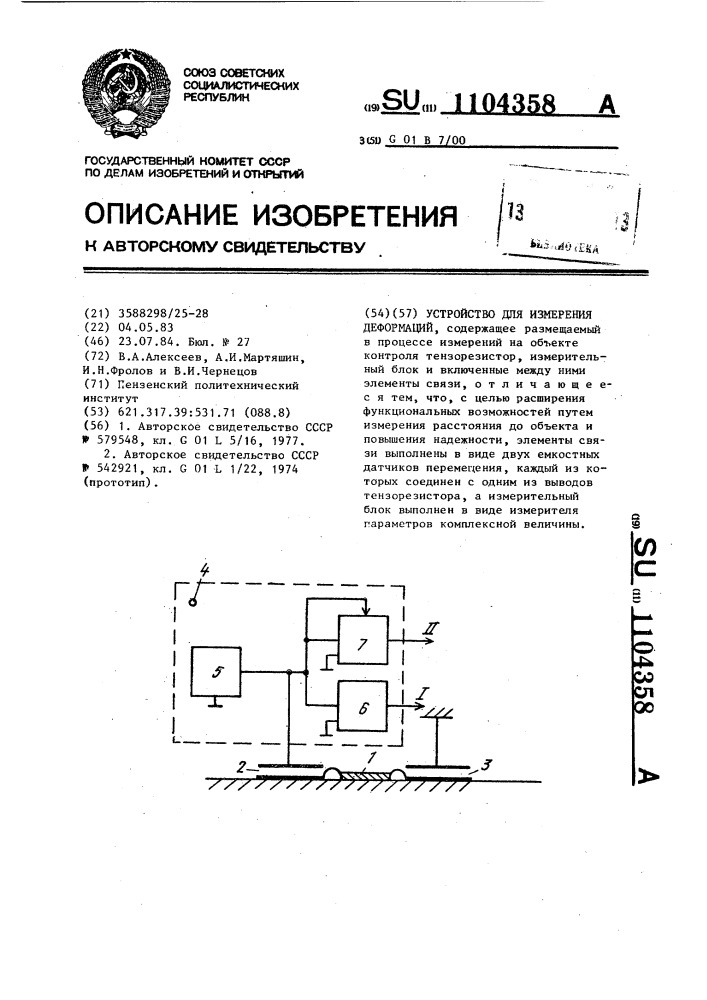 Устройство для измерения деформаций (патент 1104358)
